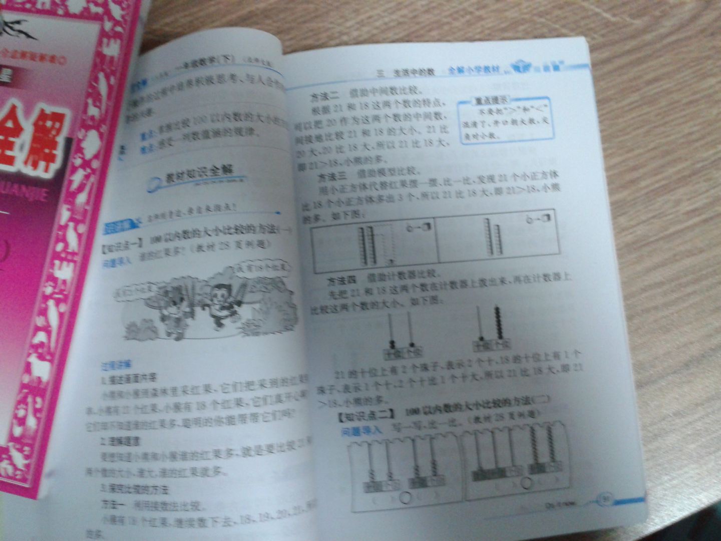 金星教育全解叢書(shū)·小學(xué)教材全解：1年級數學(xué)（下）（北師大版）（工具版） 曬單實(shí)拍圖
