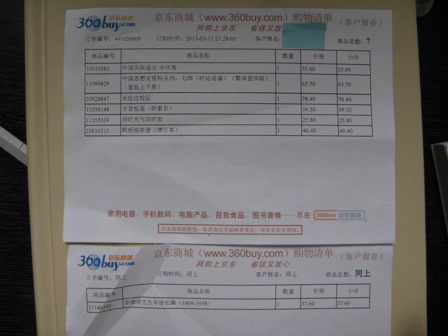 水經(jīng)注校證 曬單實(shí)拍圖