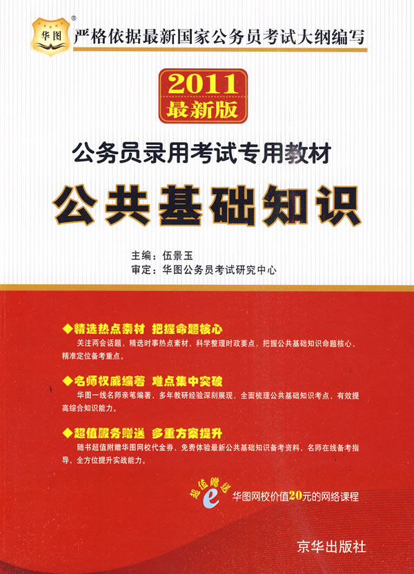 華圖版·2013上海公務(wù)員錄用考試專用教材：行政職業(yè)能力傾向測驗(yàn)（最新版） 曬單實(shí)拍圖