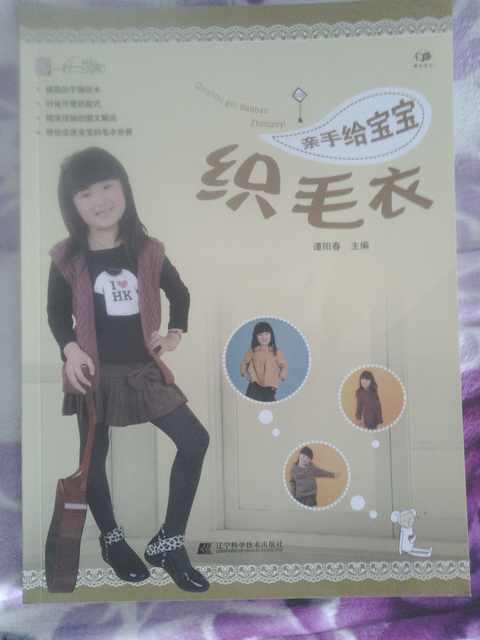 親手給寶寶織毛衣 曬單實(shí)拍圖