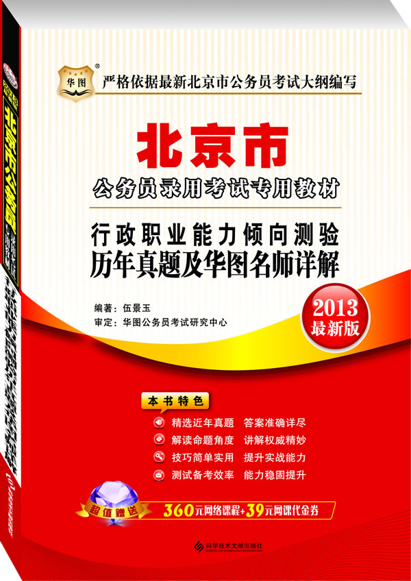 華圖版·2013上海公務(wù)員錄用考試專用教材：行政職業(yè)能力傾向測驗(yàn)（最新版） 曬單實(shí)拍圖