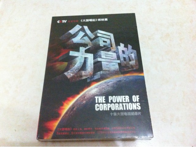 公司的力量（5DVD） 曬單實(shí)拍圖