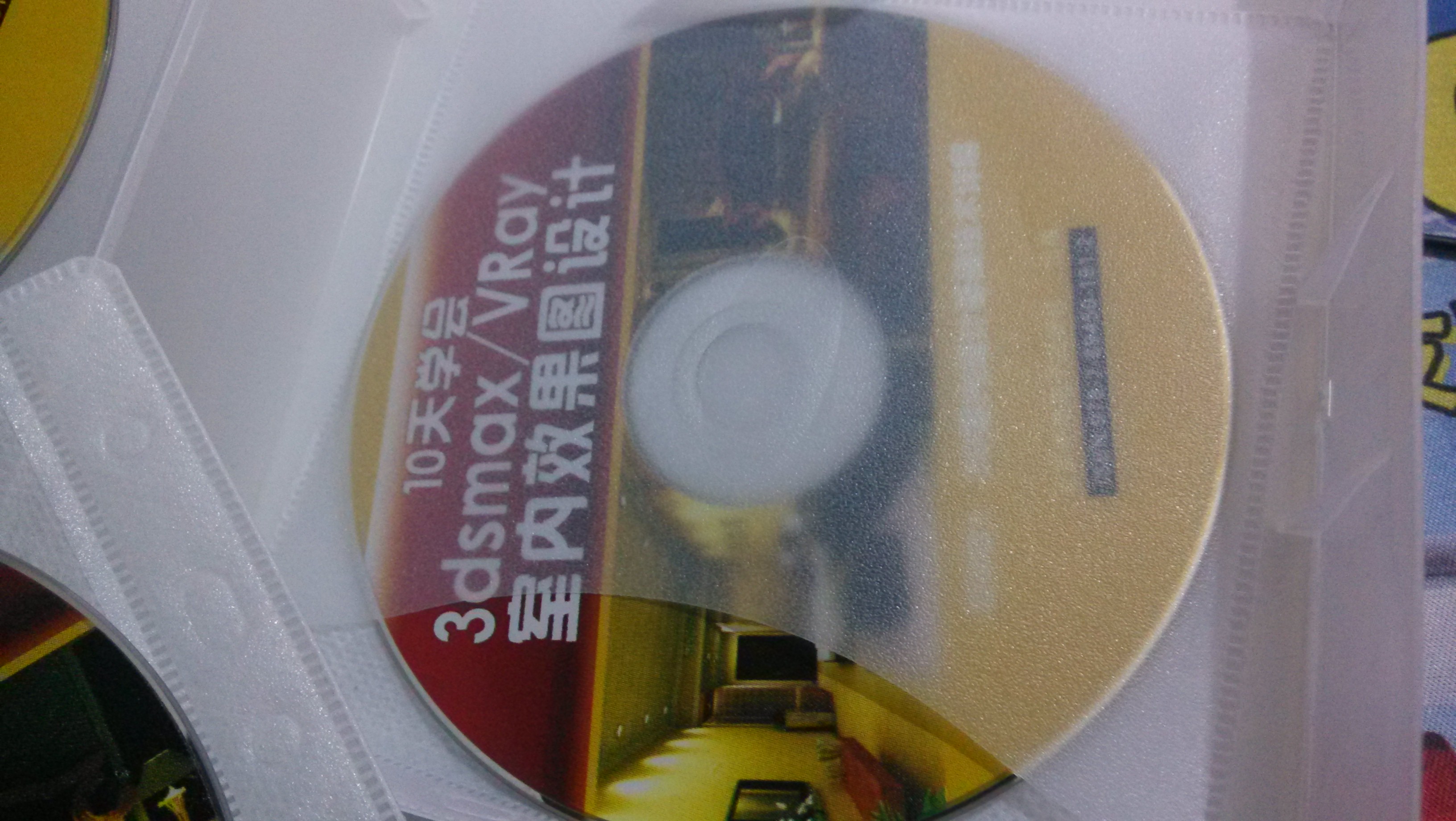 10天學(xué)會(huì )3dsMax/VRay室內效果圖設計（3DVD-ROM） 曬單實(shí)拍圖