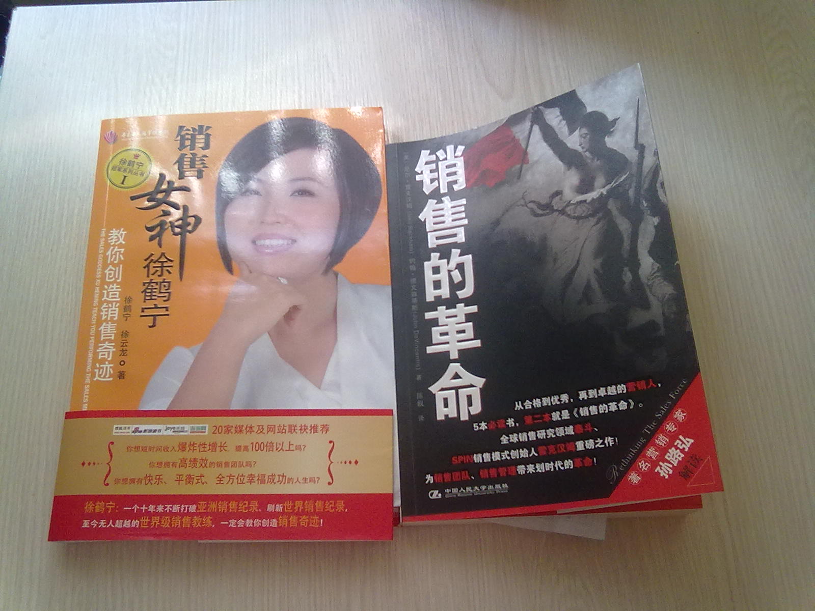 銷(xiāo)售的革命 曬單實(shí)拍圖