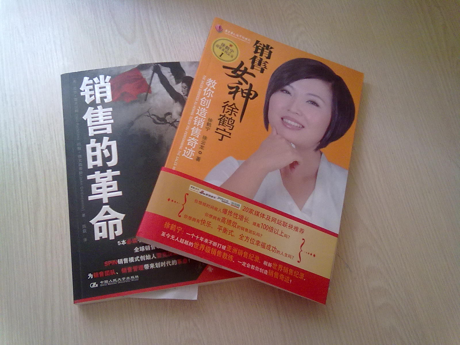 銷(xiāo)售的革命 曬單實(shí)拍圖