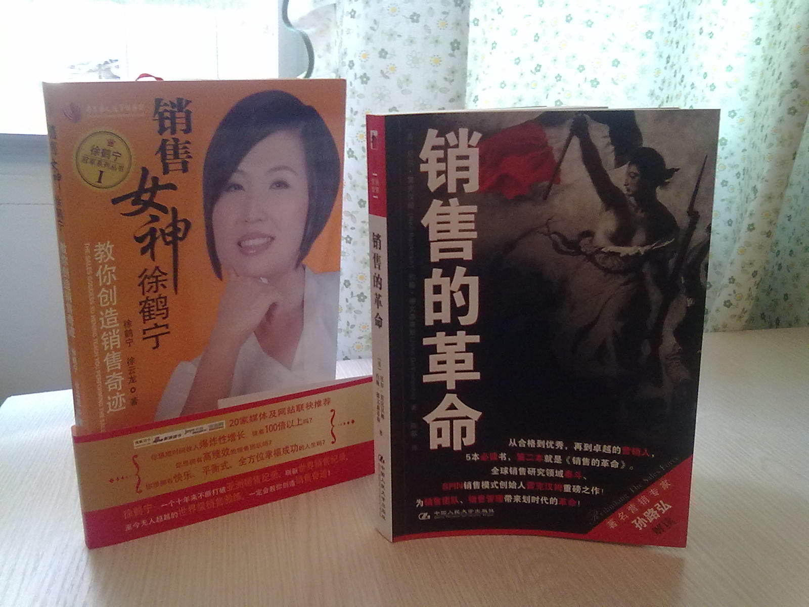 銷(xiāo)售的革命 曬單實(shí)拍圖