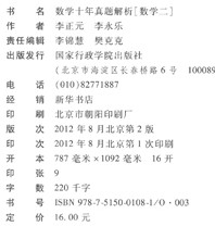 北大燕園·2013李永樂·李正元考研數(shù)學(xué)（8）：數(shù)學(xué)十年真題解析（數(shù)學(xué)2） 曬單實(shí)拍圖
