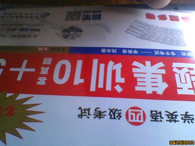 長喜英語·2013年大學英語四級考試：真題集訓（10套真題+5套預測）（多題多卷）（附MP3光盤1張） 曬單實拍圖