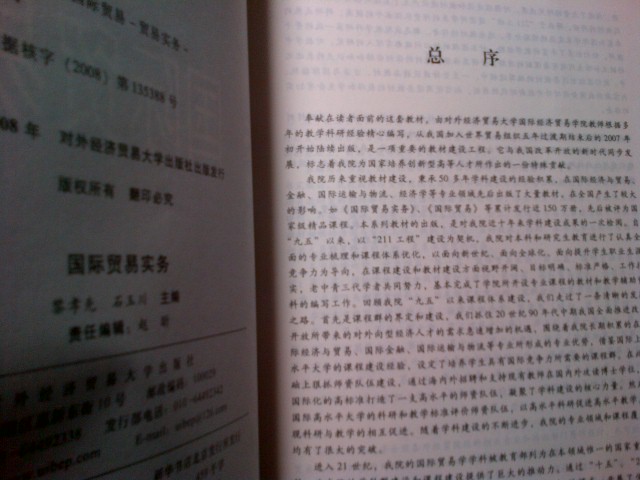 高等院校國(guó)際經(jīng)留專業(yè)規(guī)劃教材：國(guó)際貿(mào)易實(shí)務(wù) 曬單實(shí)拍圖