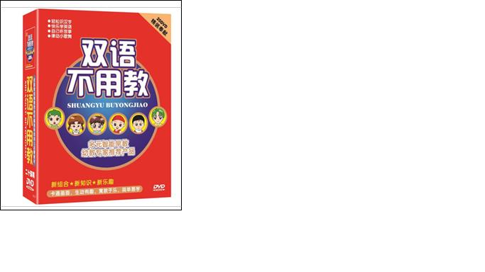 双语不用教 新版 （20DVD）（京东专卖） 实拍图