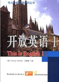 電大公共英語系列叢書：開放英語（1）（附CD光盤1張） 曬單實拍圖