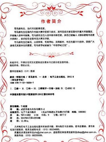 司馬彥字帖：唐詩·鋼筆行楷（描摹）（全新防偽版） 曬單實拍圖