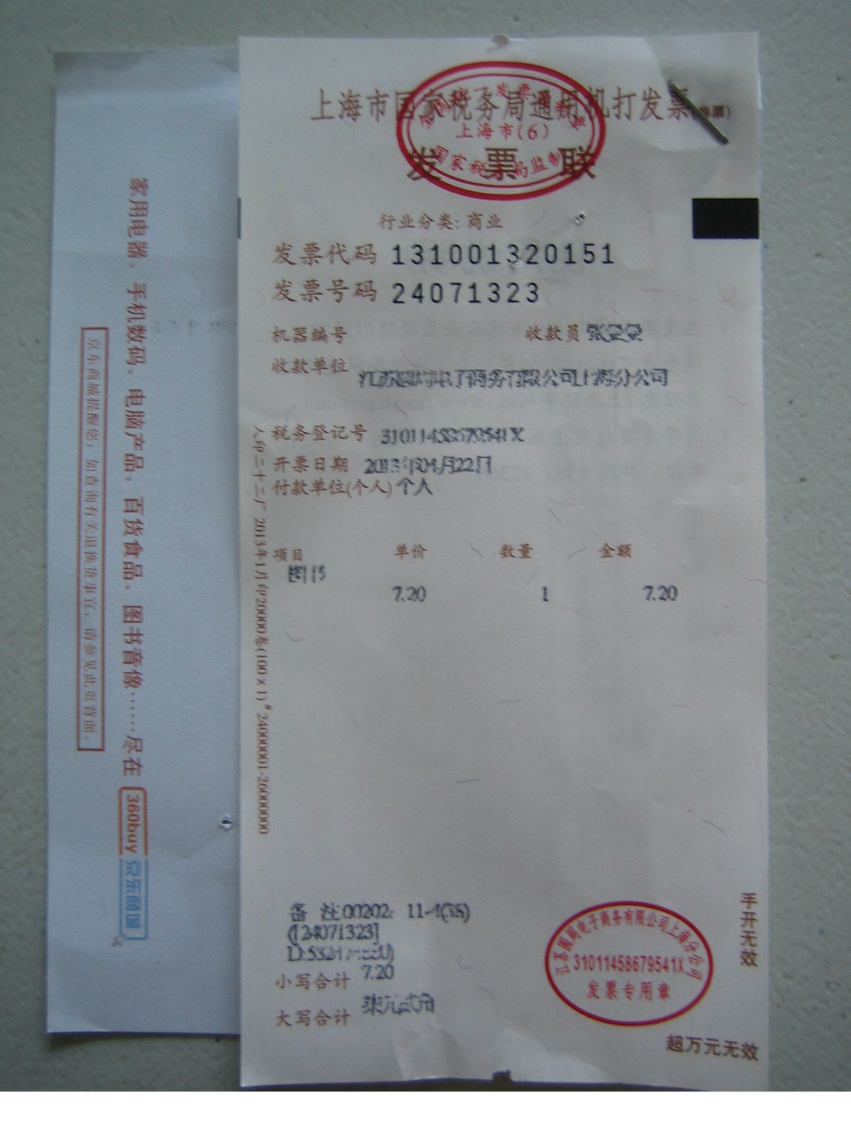 洛克王國圣龍的心愿：同名電影小說(shuō)（下） 曬單實(shí)拍圖