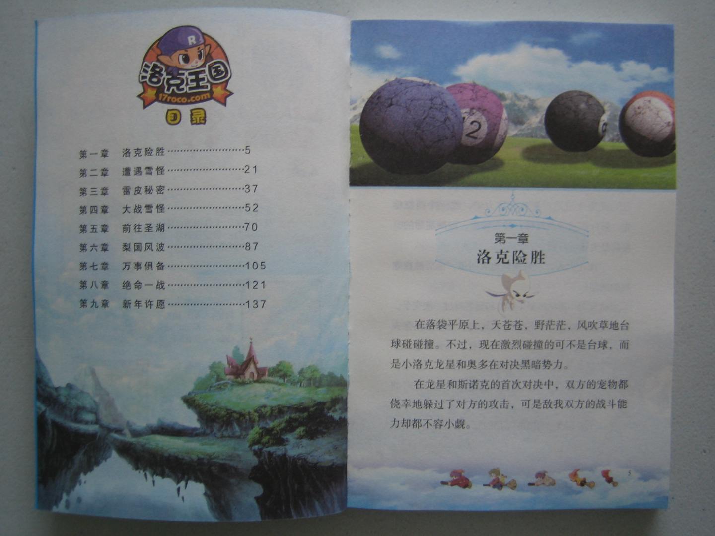洛克王國圣龍的心愿：同名電影小說(shuō)（下） 曬單實(shí)拍圖