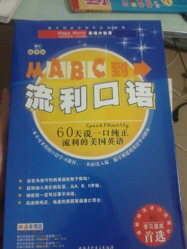 從ABC到流利口語(yǔ)（磁帶版）（3磁帶+書(shū)） 曬單實(shí)拍圖