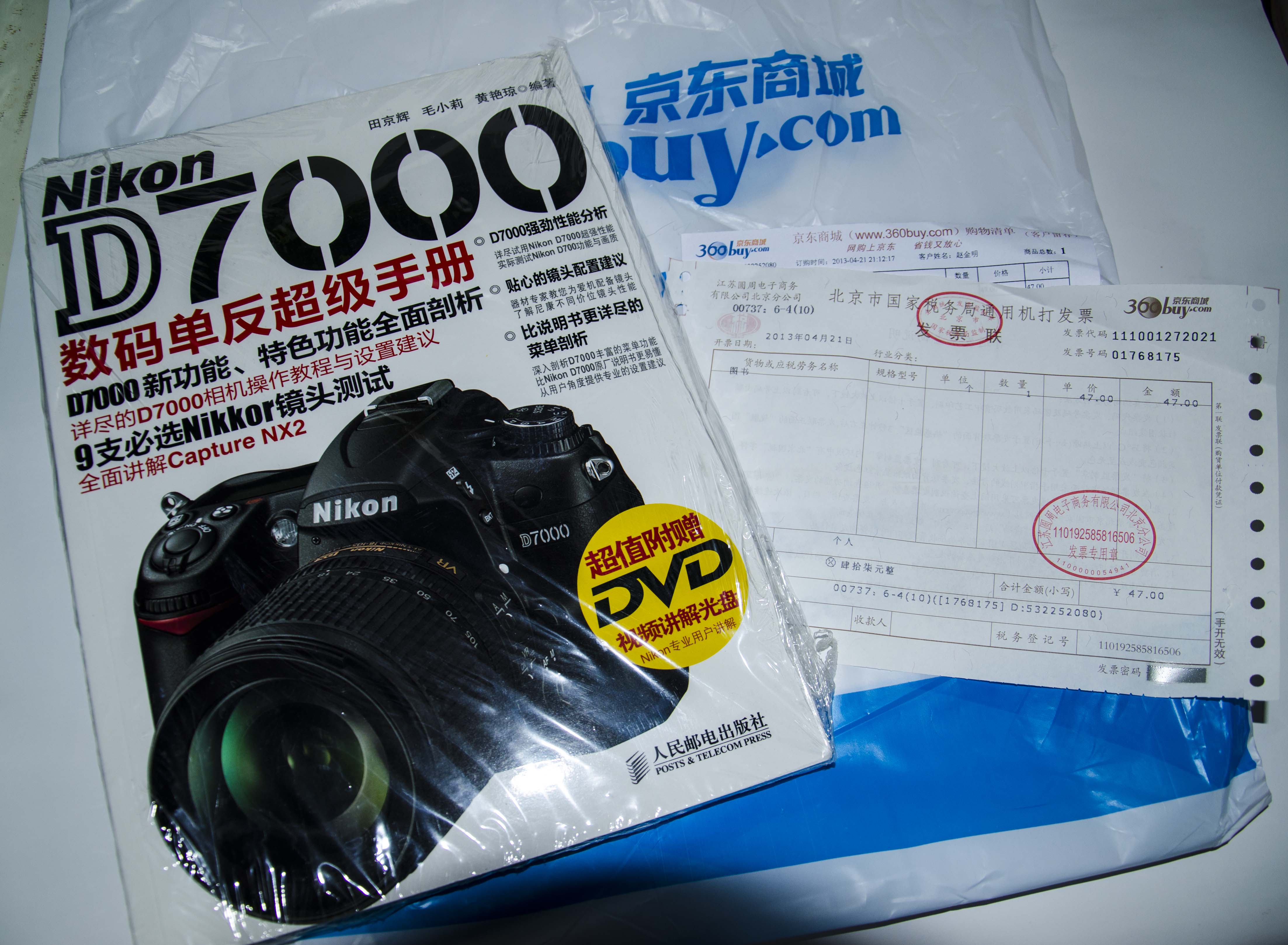 Nikon D7000數(shù)碼單反超級(jí)手冊(cè)（攝影客出品） 曬單實(shí)拍圖
