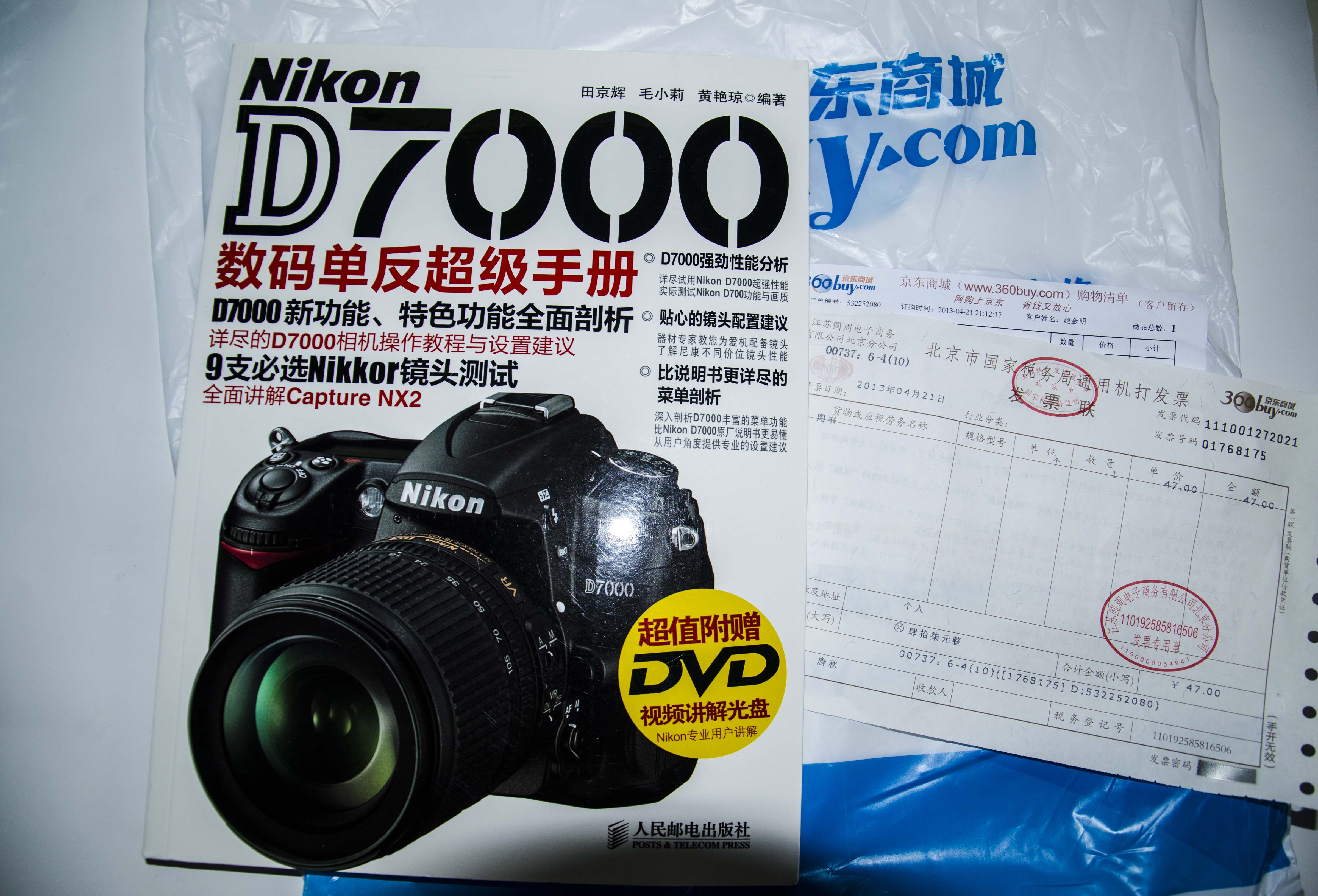 Nikon D7000數(shù)碼單反超級(jí)手冊(cè)（攝影客出品） 曬單實(shí)拍圖