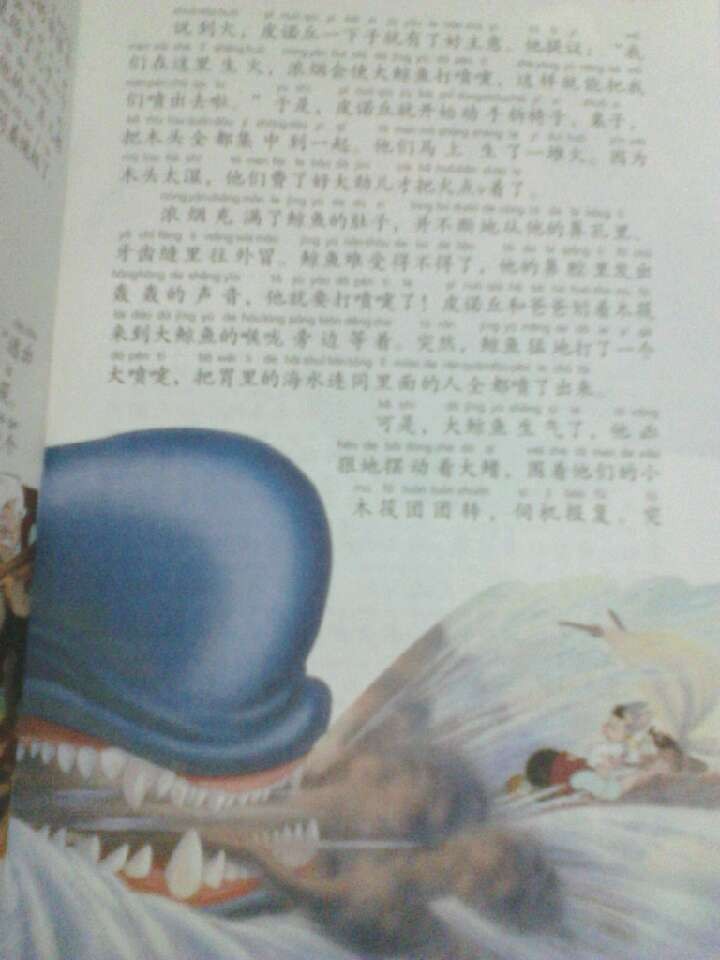 世界經(jīng)典童話(huà)·拼音美繪本：木偶奇遇記 曬單實(shí)拍圖