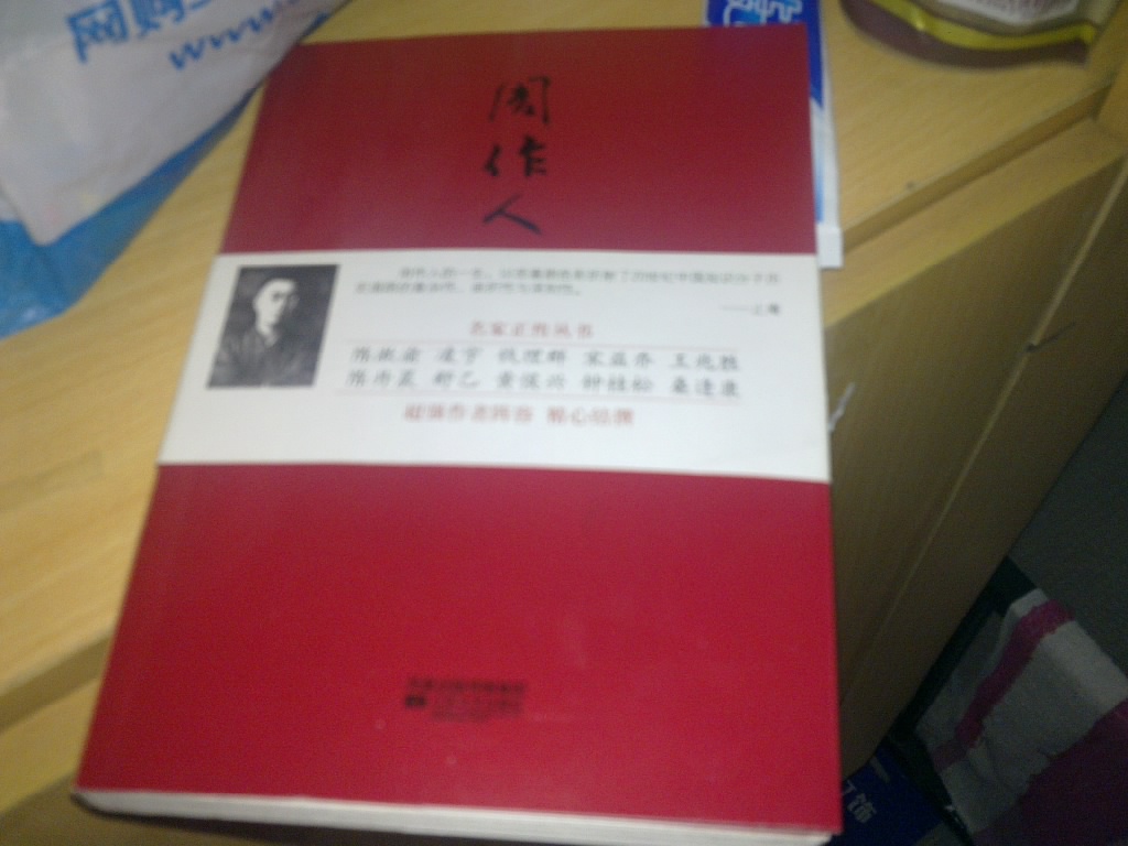周作人正傳 曬單實(shí)拍圖