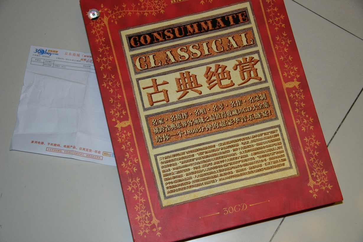 古典絕賞（30CD） 曬單實(shí)拍圖