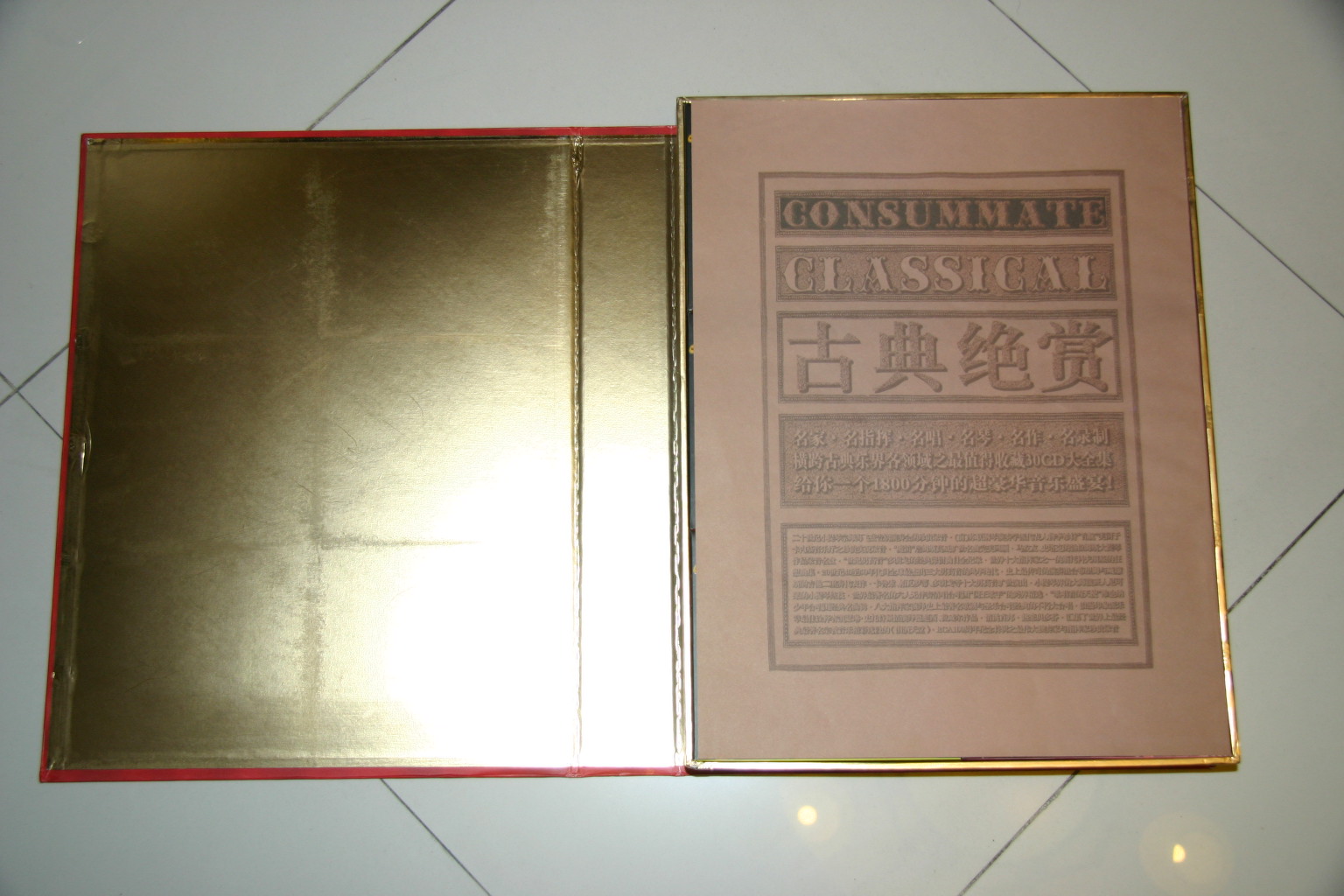 古典絕賞（30CD） 曬單實(shí)拍圖