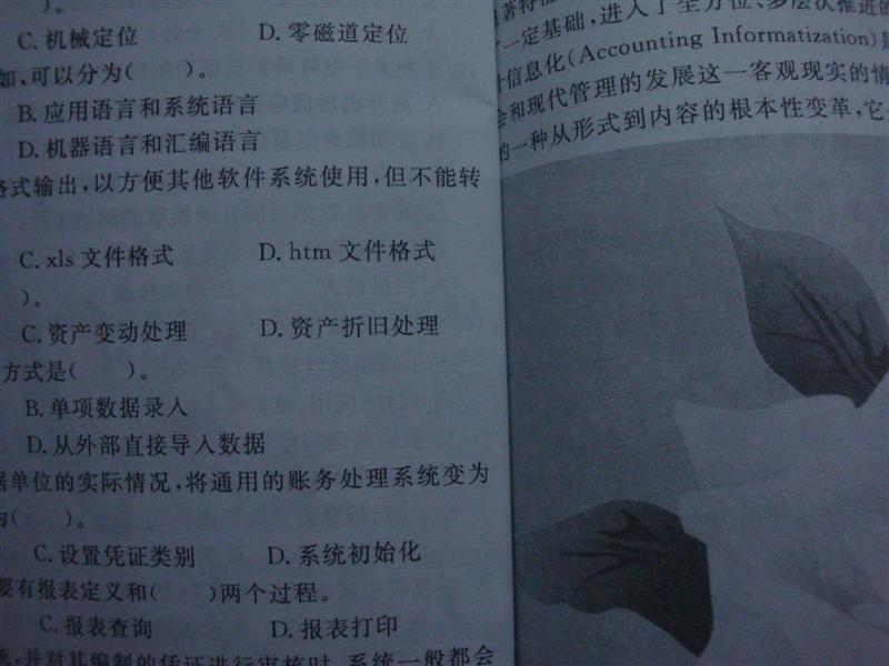 會(huì )計從業(yè)資格考試標準命題預測試卷：初級會(huì )計電算化（會(huì )計從業(yè)資格考試標準命題預測試卷） 曬單實(shí)拍圖