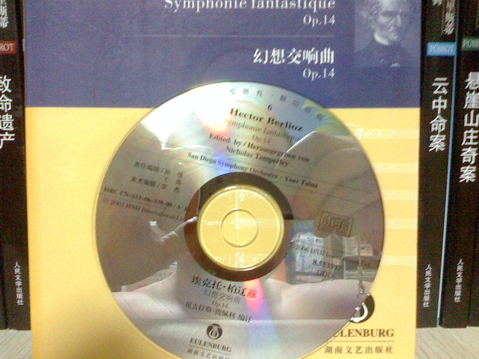 柏遼茲幻想交響曲（Op.14）（附光盤） 曬單實拍圖
