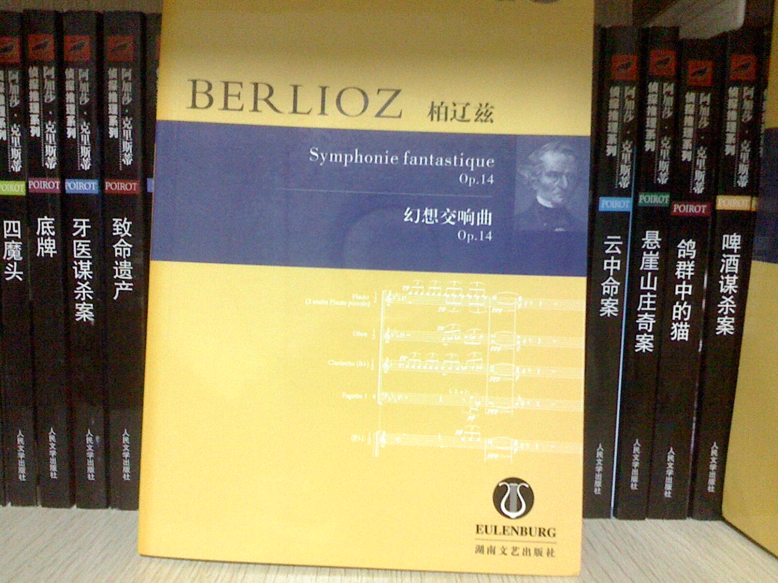 柏遼茲幻想交響曲（Op.14）（附光盤） 曬單實拍圖