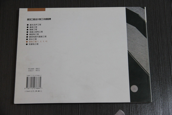 建筑工程設(shè)計(jì)施工詳細(xì)圖集：裝飾工程4 曬單實(shí)拍圖