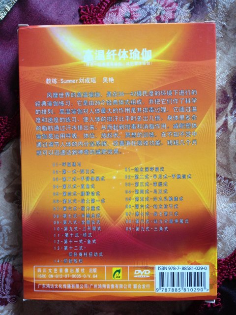 高溫纖體瑜伽（DVD） 曬單實(shí)拍圖