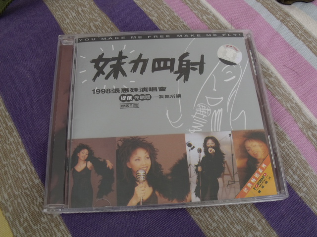 張惠妹：妹力四射（1998張惠妹演唱會(huì )提前先聽(tīng)版）（CD） 曬單實(shí)拍圖