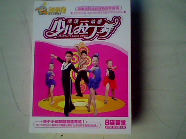 少兒拉丁舞（4VCD） 曬單實(shí)拍圖