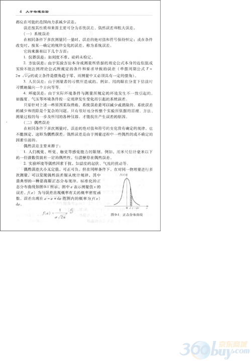 大學(xué)物理實(shí)驗 曬單實(shí)拍圖