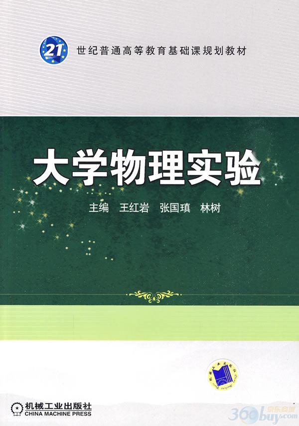 大學(xué)物理實(shí)驗 曬單實(shí)拍圖