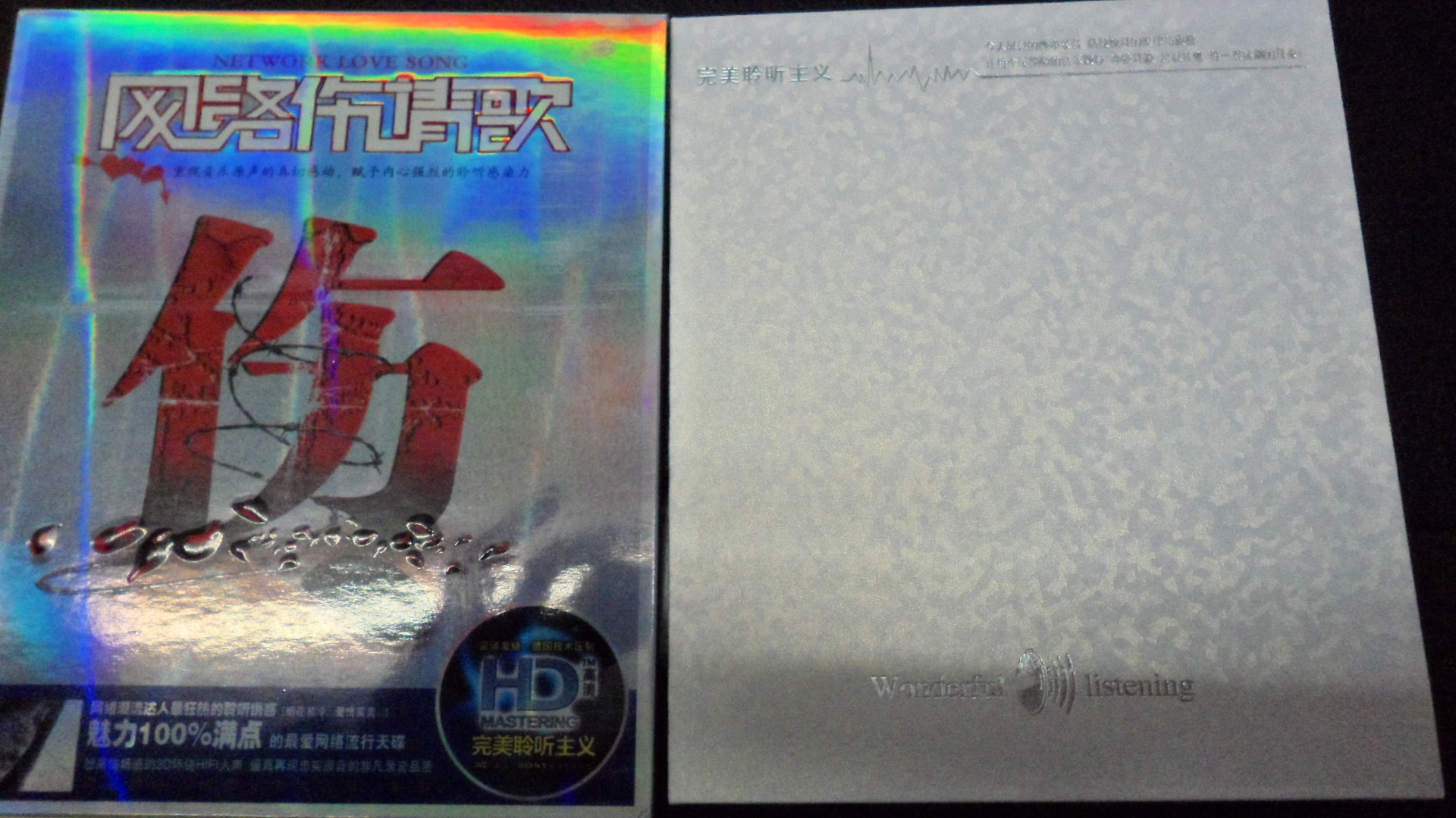 網(wǎng)絡(luò)傷情歌（2CD） 曬單實(shí)拍圖