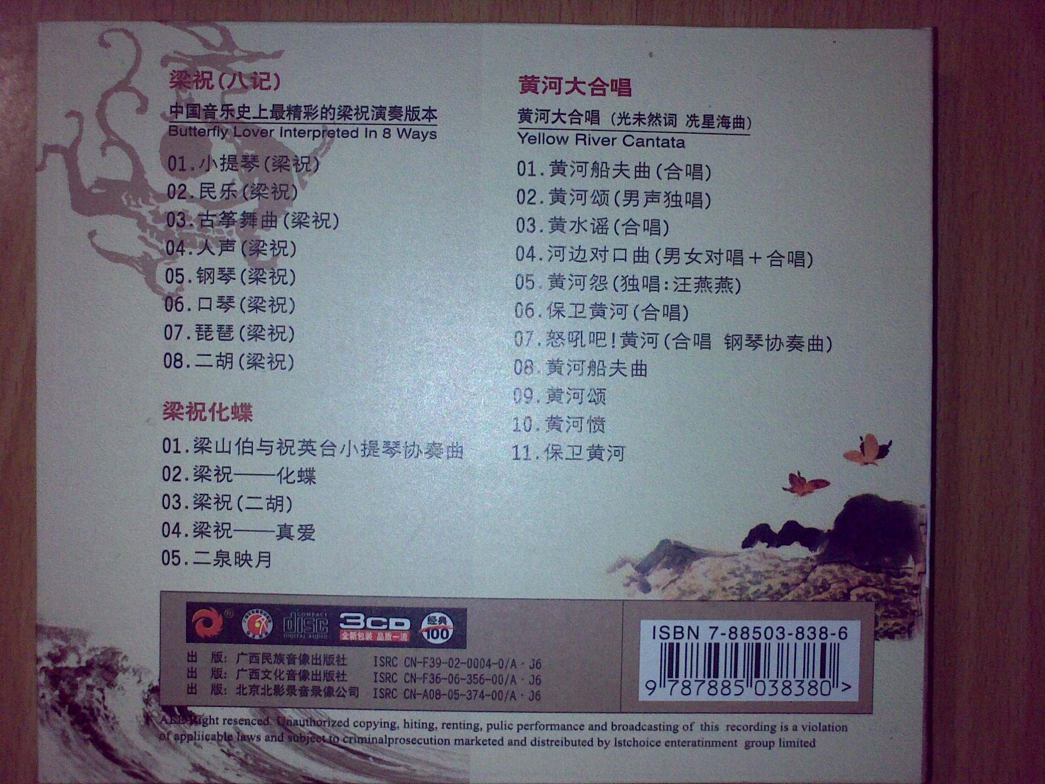 黃河梁祝（3CD） 曬單實(shí)拍圖
