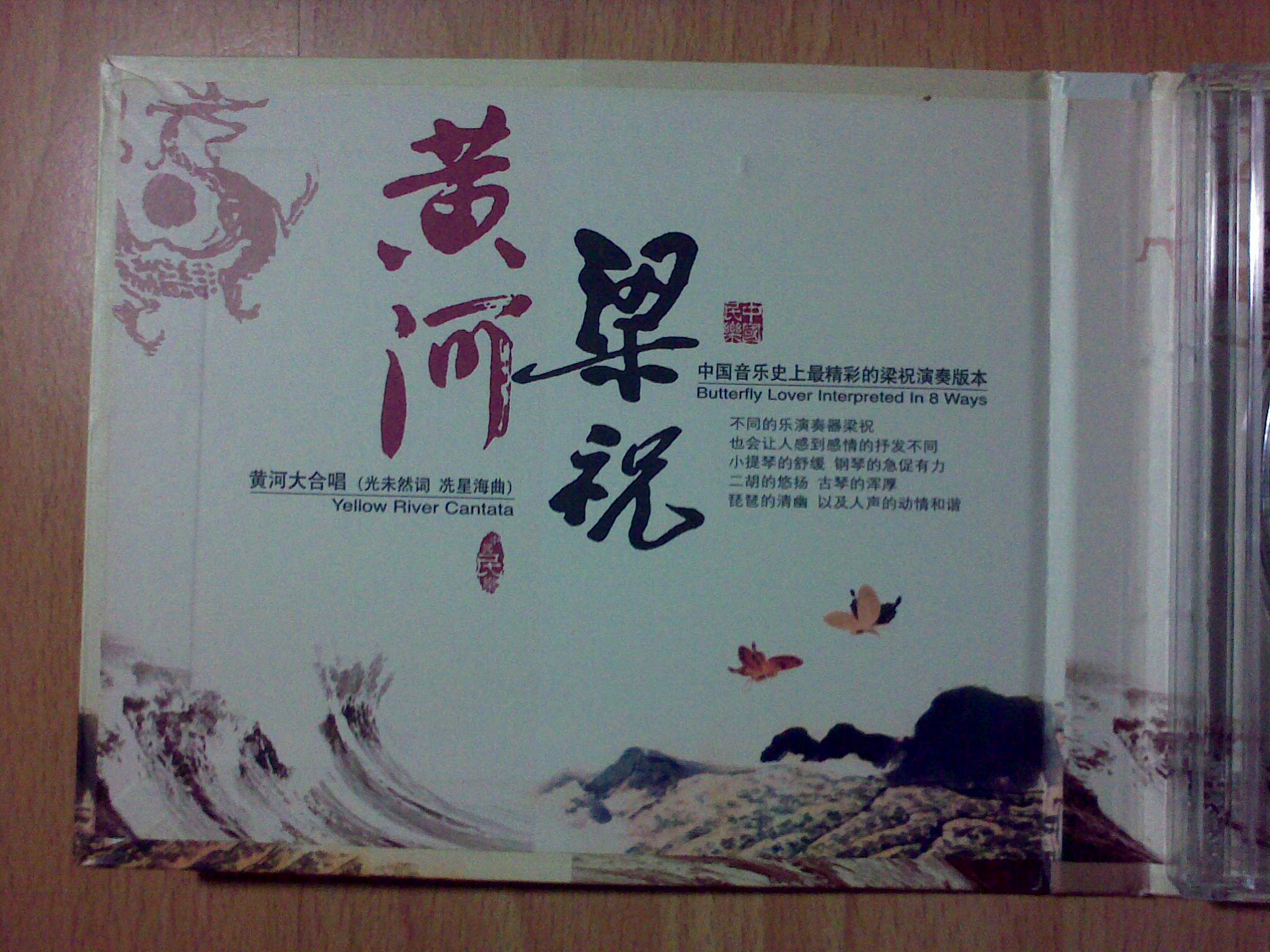 黃河梁祝（3CD） 曬單實(shí)拍圖