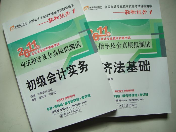 2011年全國(guó)會(huì)計(jì)專業(yè)技術(shù)資格考試輔導(dǎo)用書(shū)：初級(jí)會(huì)計(jì)實(shí)務(wù) 曬單實(shí)拍圖