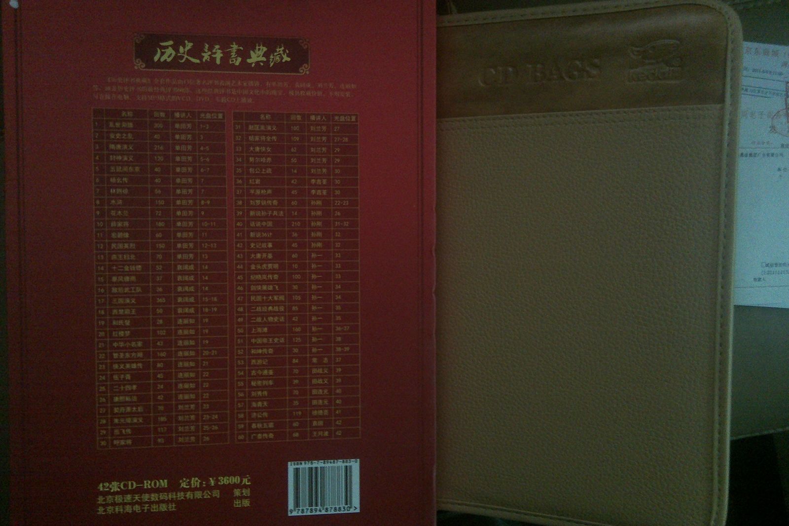 歷史評書(shū)典藏:13位著(zhù)名評書(shū)表演藝術(shù)家最經(jīng)典評書(shū)60部（42MP3） 曬單實(shí)拍圖