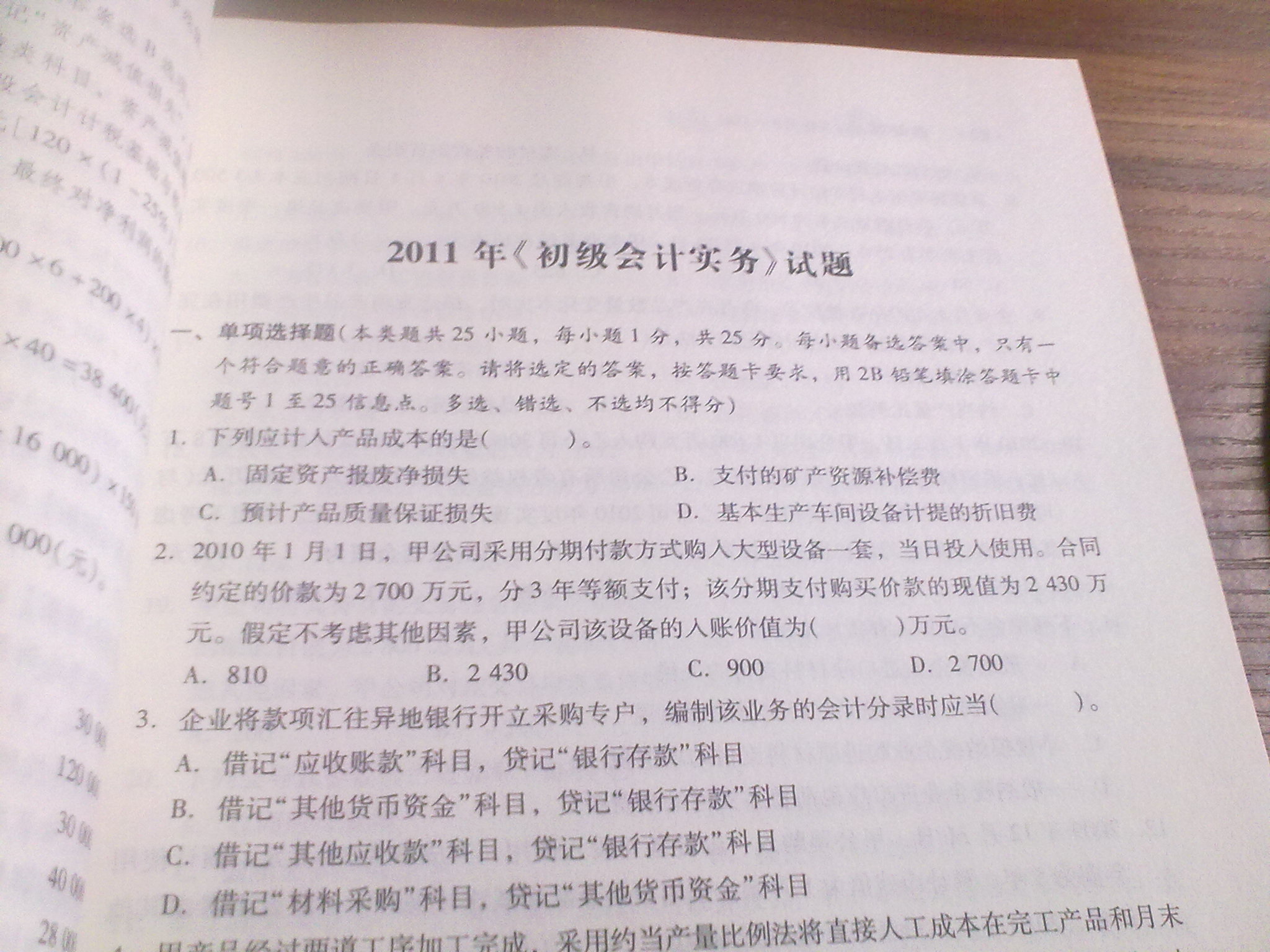 2013年版全國會計專業(yè)技術(shù)資格考試：初級會計實務(wù)真題詳解與押題密卷 曬單實拍圖