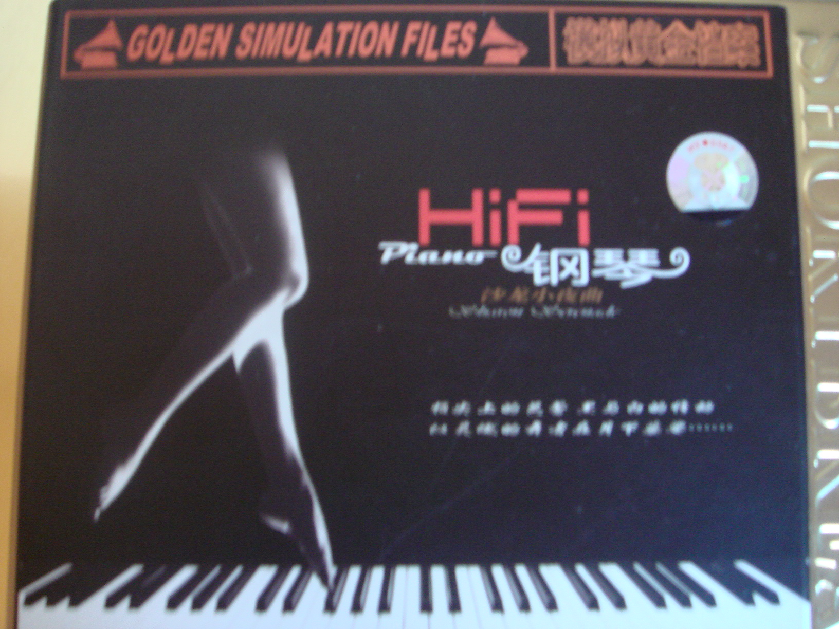 HIFI鋼琴沙龍小夜曲（2CD） 曬單實(shí)拍圖