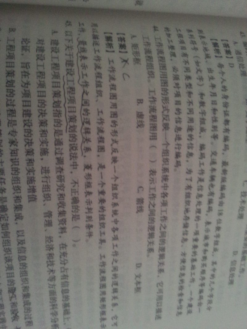 2013全國二級建造師執(zhí)業(yè)資格考試備考速記全書：建設(shè)工程施工管理 曬單實拍圖