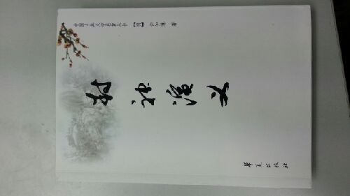 中國古典文學(xué)名著(zhù)：封神演義 曬單實(shí)拍圖