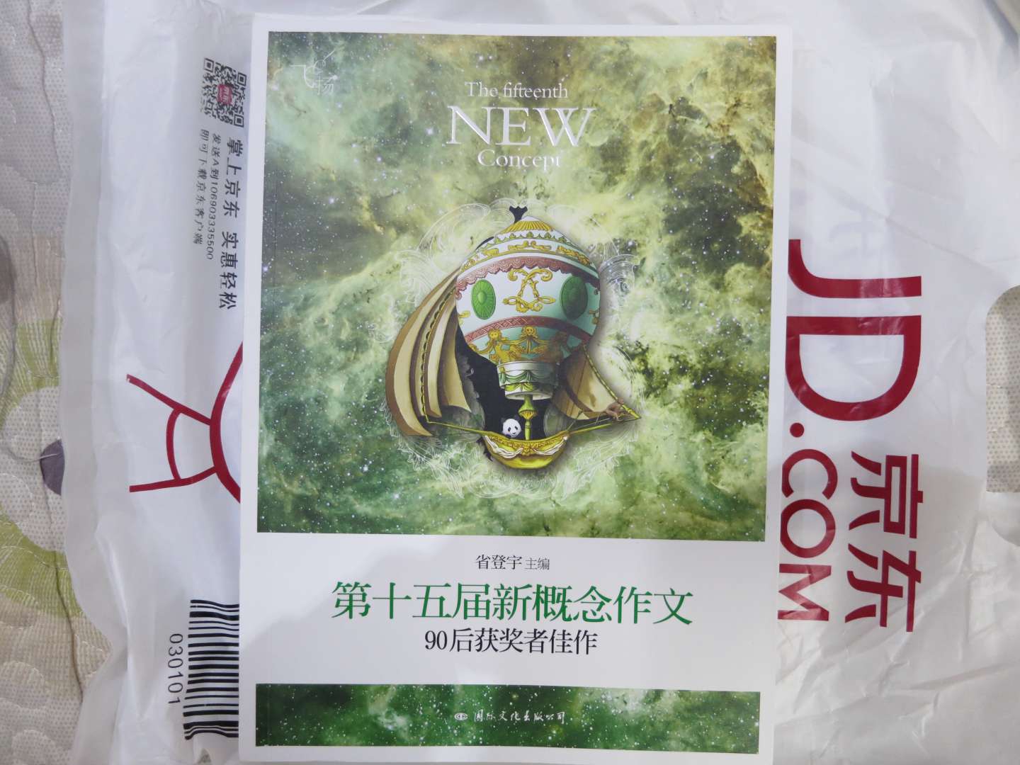 飛揚：第十五屆新概念作文90后獲獎?wù)呒炎?曬單實(shí)拍圖