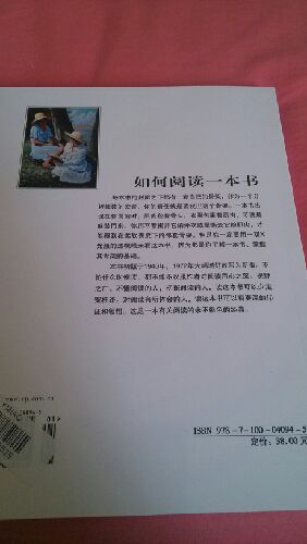 如何閱讀一本書(shū) 曬單實(shí)拍圖