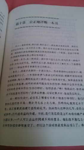 如何閱讀一本書(shū) 曬單實(shí)拍圖