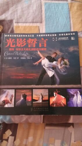 光影誓言：戴維·奇澤非凡婚禮攝影技法解密（攝影客出品） 曬單實(shí)拍圖