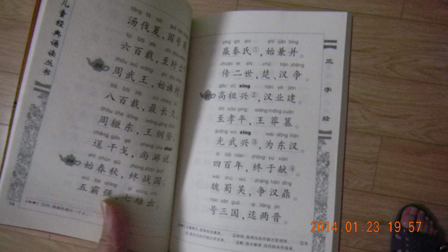 兒童經(jīng)典誦讀叢書(shū)：三字經(jīng)·百家姓·千字文·弟子規·治家格言 曬單實(shí)拍圖