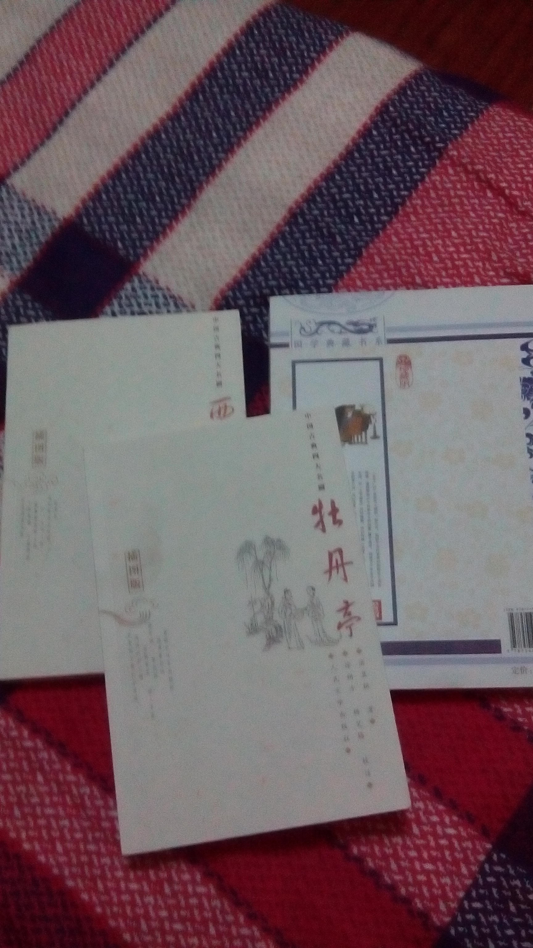 青花典藏：太平廣記（珍藏版） 曬單實(shí)拍圖
