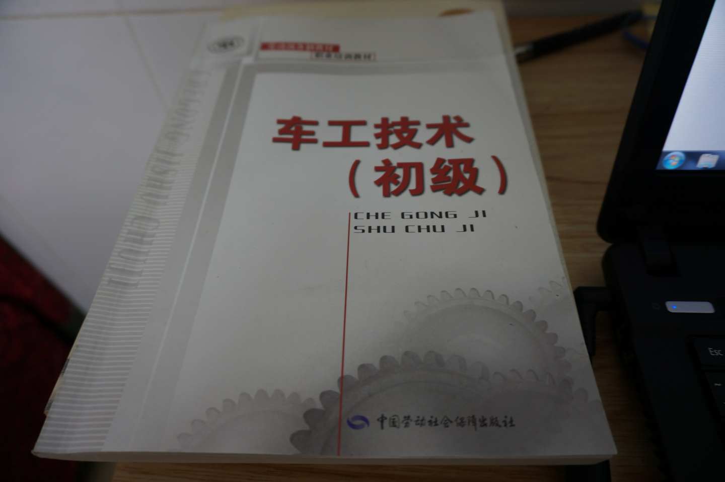 車(chē)工技術(shù)（初級） 曬單實(shí)拍圖